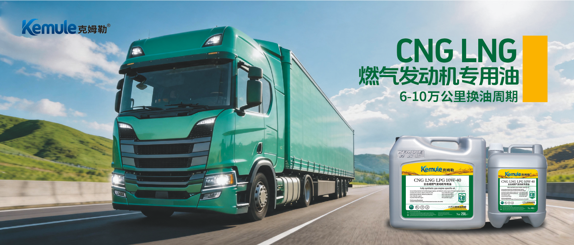 CNG LNG 燃气发动机专用油